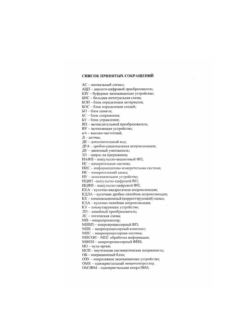 "Глава 1. Функциональноструктурная организация