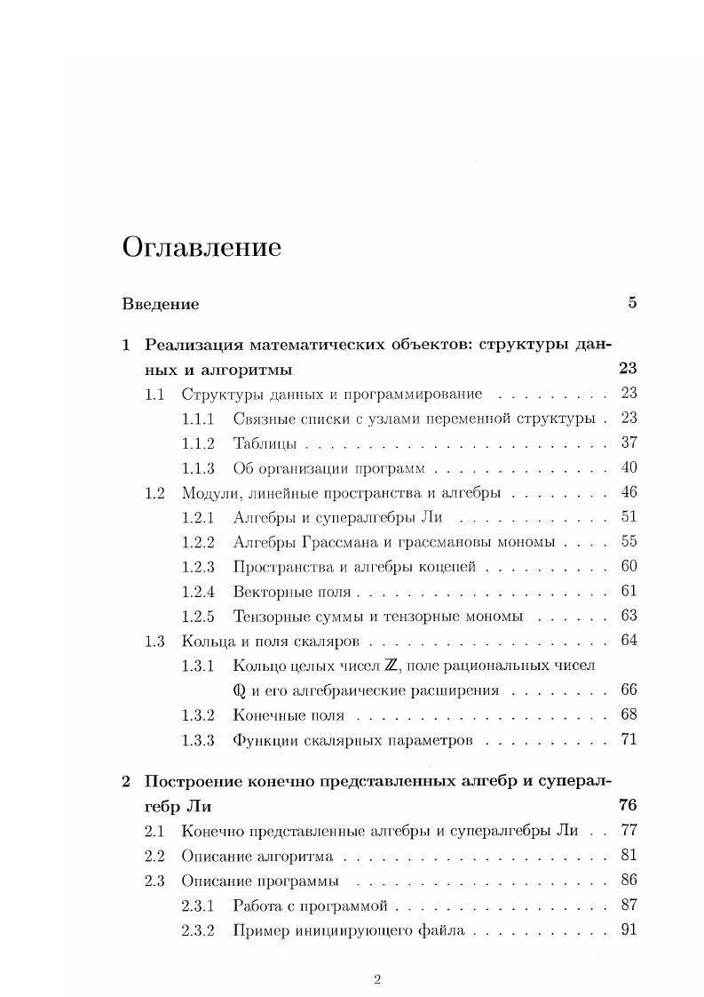 "1 Реализация математических объектов структуры данных и алгоритмы 