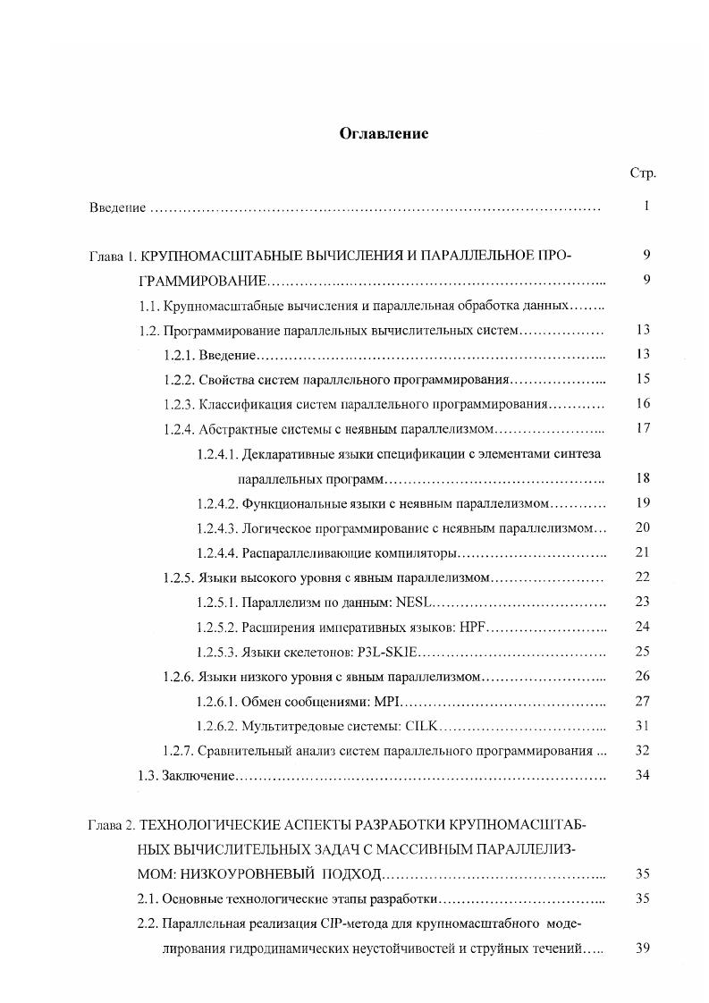 "1.1. Крупномасштабные вычисления н параллельная обработка данных.