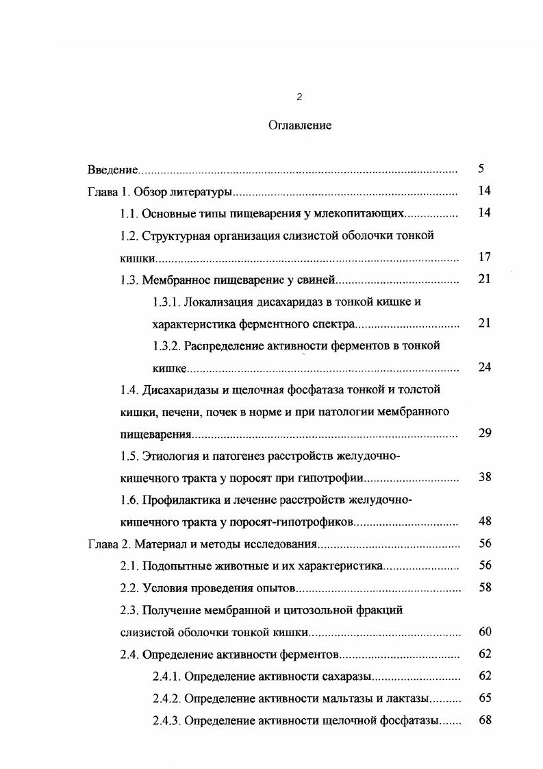 "1.1. Основные типы пищеварения у млекопитающих. 