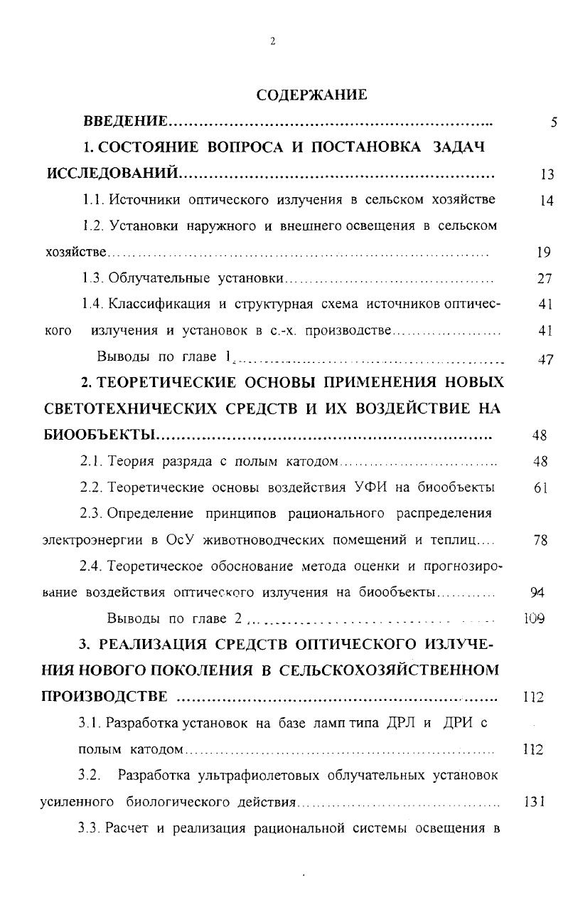 "1. СОСТОЯНИЕ ВОПРОСА И ПОСТАНОВКА ЗАДАЧ ИССЛЕДОВАНИЙ 