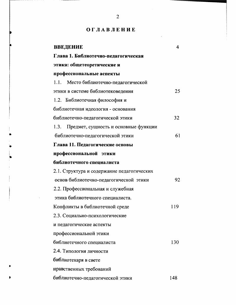 "1.1. Место библиотечнопедагогической
