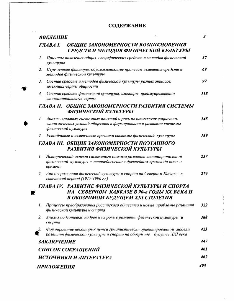"2. Устойчивые и изменчивые признаки системы физической культуры