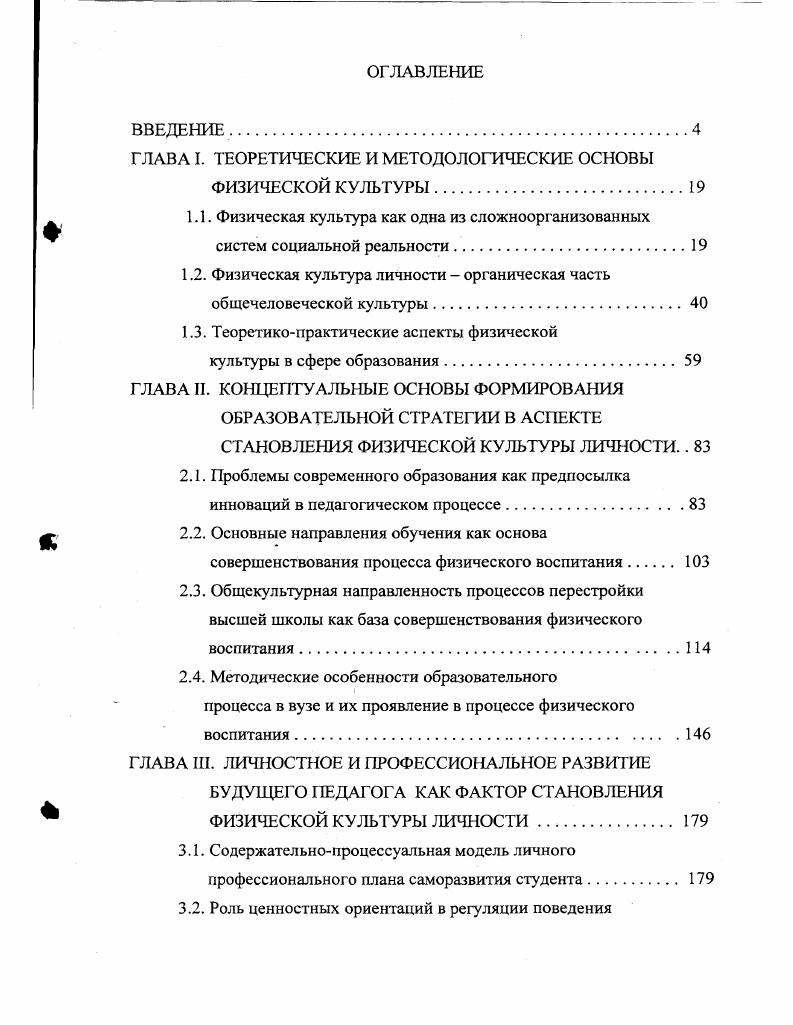 "ГЛАВА I. ТЕОРЕТИЧЕСКИЕ И МЕТОДОЛОГИЧЕСКИЕ ОСНОВЫ