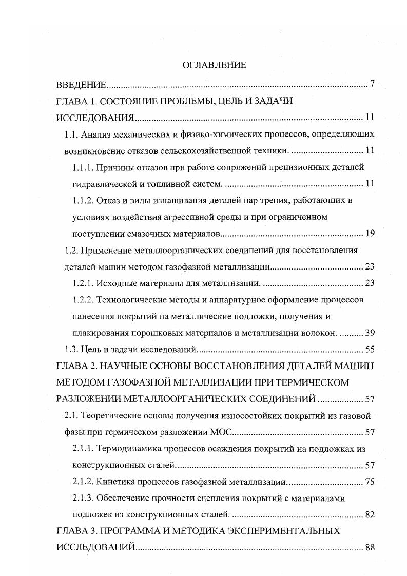 "ГЛАВА 1. СОСТОЯНИЕ ПРОБЛЕМЫ, ЦЕЛЬ И ЗАДАЧИ ИССЛЕДОВАНИЯ