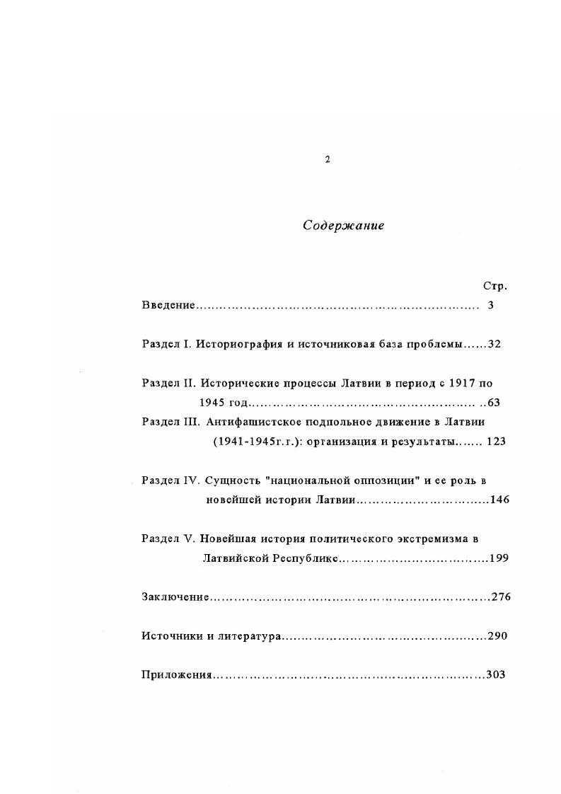 "Раздел I. Историография и источниковая база проблемы