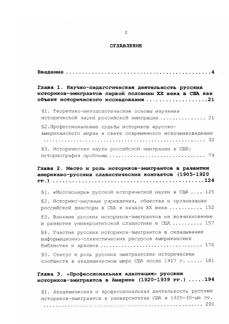 "3. Историческая наука российской эмиграции в США историография проблемы . 