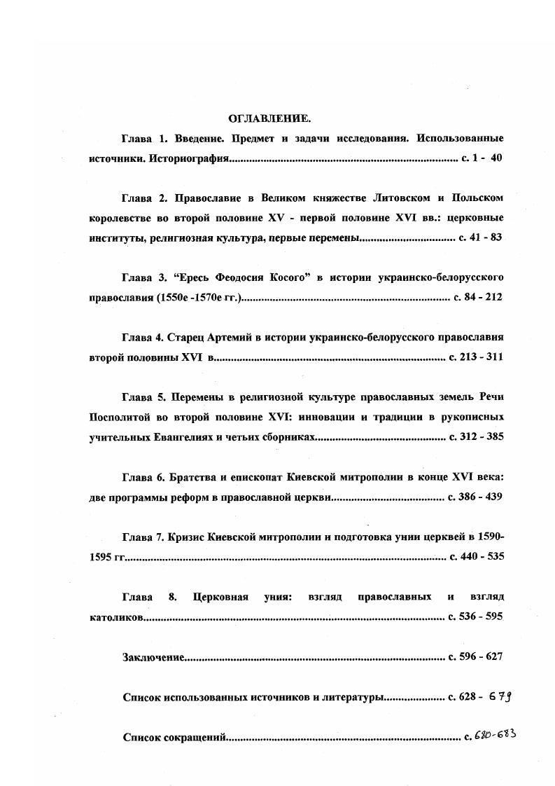 "Глава 7. Кризис Киевской митрополии и подготовка унии церквей в  гг. с. 0  