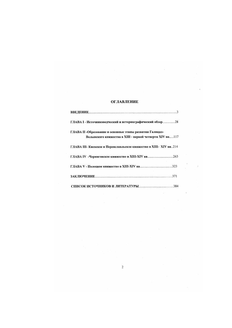 "ГЛАВА I  Источниковедческий и историографический обзор