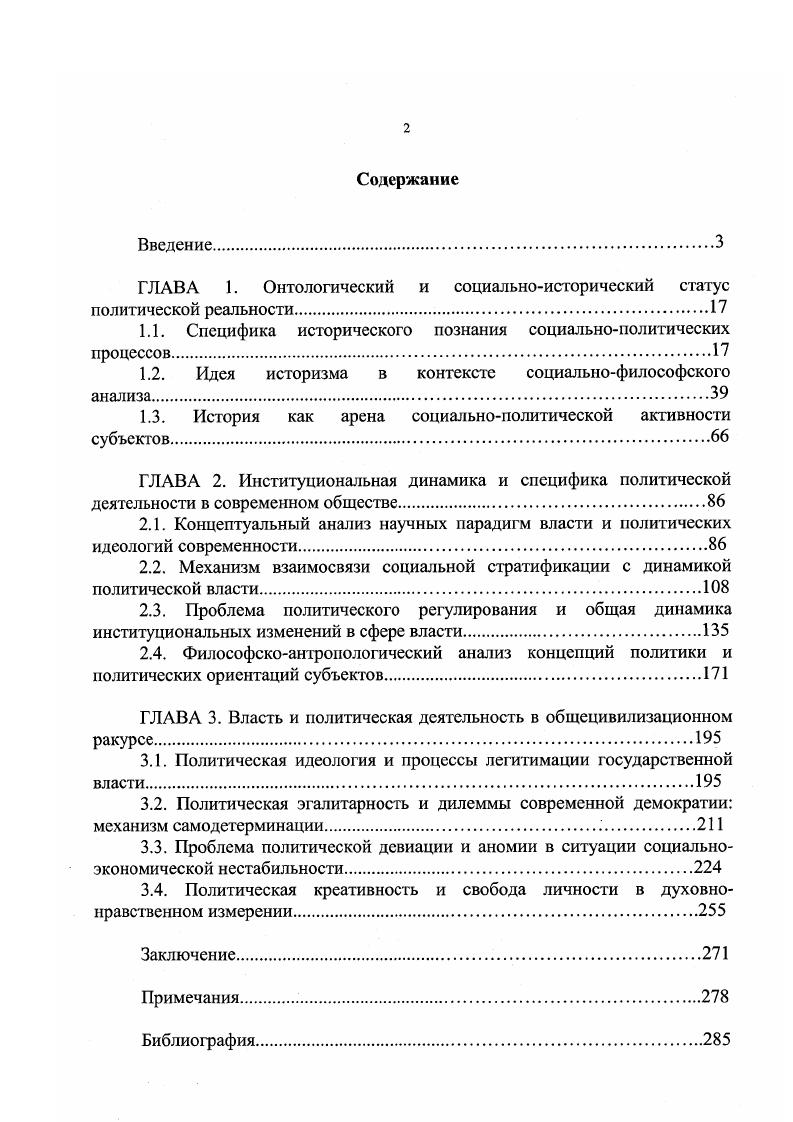"ГЛАВА 1. Оптологический и социальноисторический статус политической реальности
