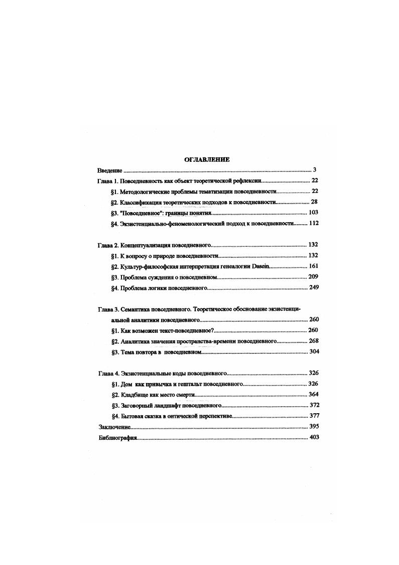 "Глава 1. Повседневность как объект теоретической рефлексии