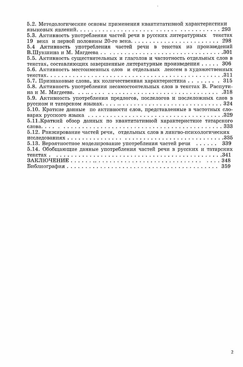 "Методология и методика научного исследования