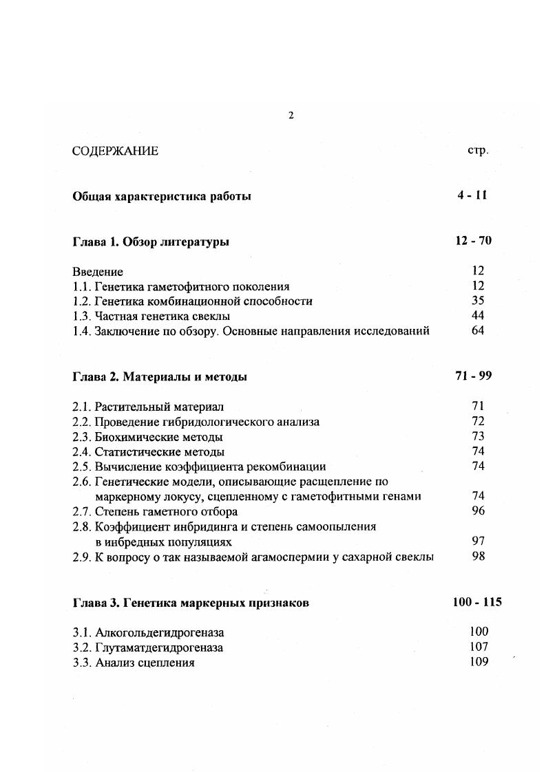 "1.1. Генетика гаметофитного поколения 