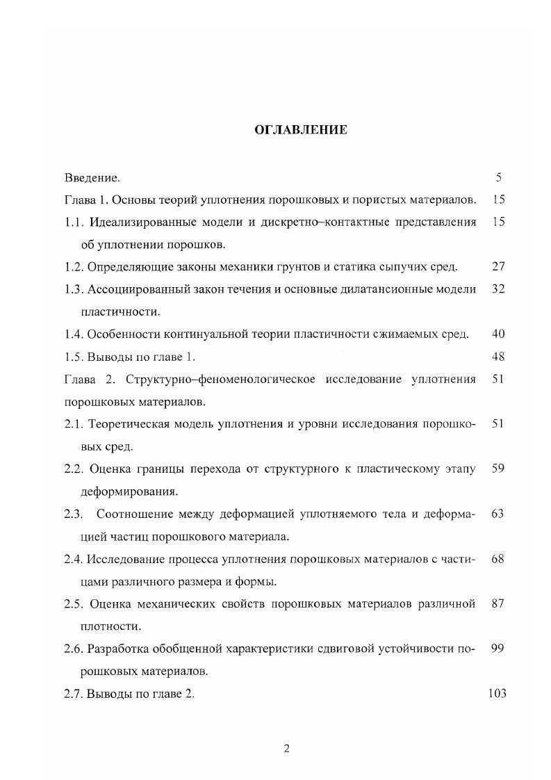 "Глава 1. Основы теорий уплотнения порошковых и пористых материалов. 