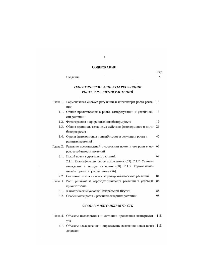 "ТЕОРЕТИЧЕСКИЕ АСПЕКТЫ РЕГУЛЯЦИИ РОСТА И РАЗВИТИЯ РАСТЕНИЙ