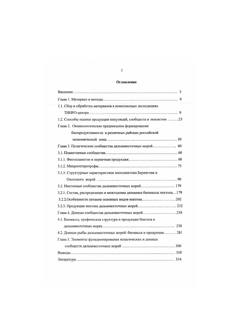 "1.1. Сбор и обработка материалов в комплексных экспедициях ТИНРОцентра. 