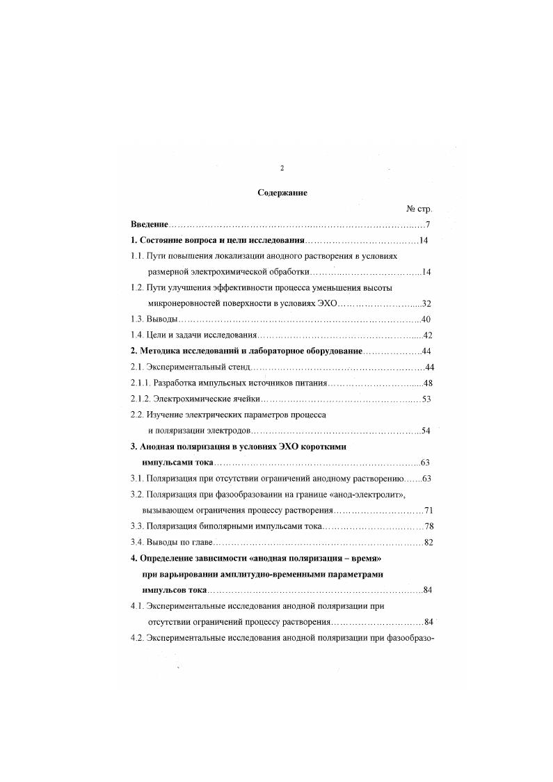 "1. Состояние вопроса и цели исследования.