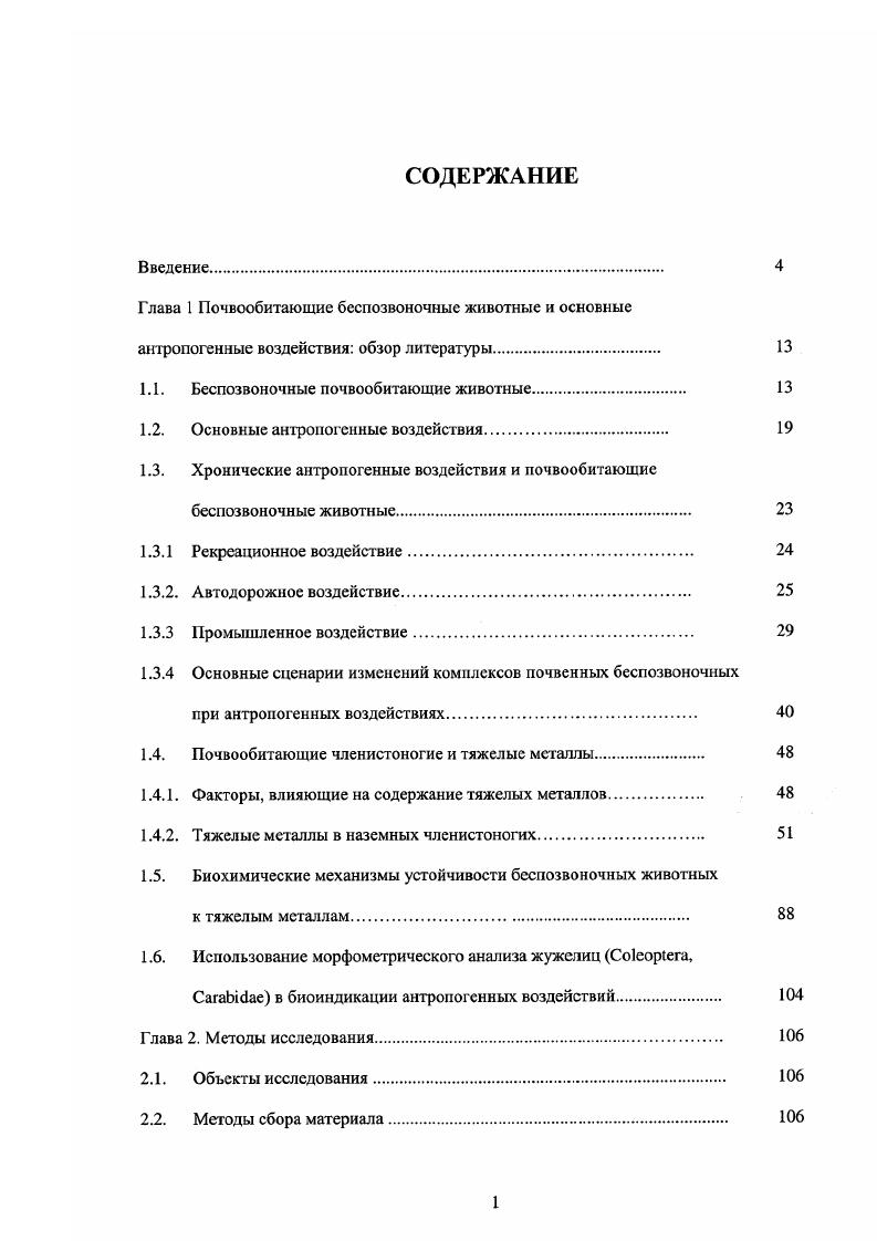 "Глава 1 Почвообитающие беспозвоночные животные и основные