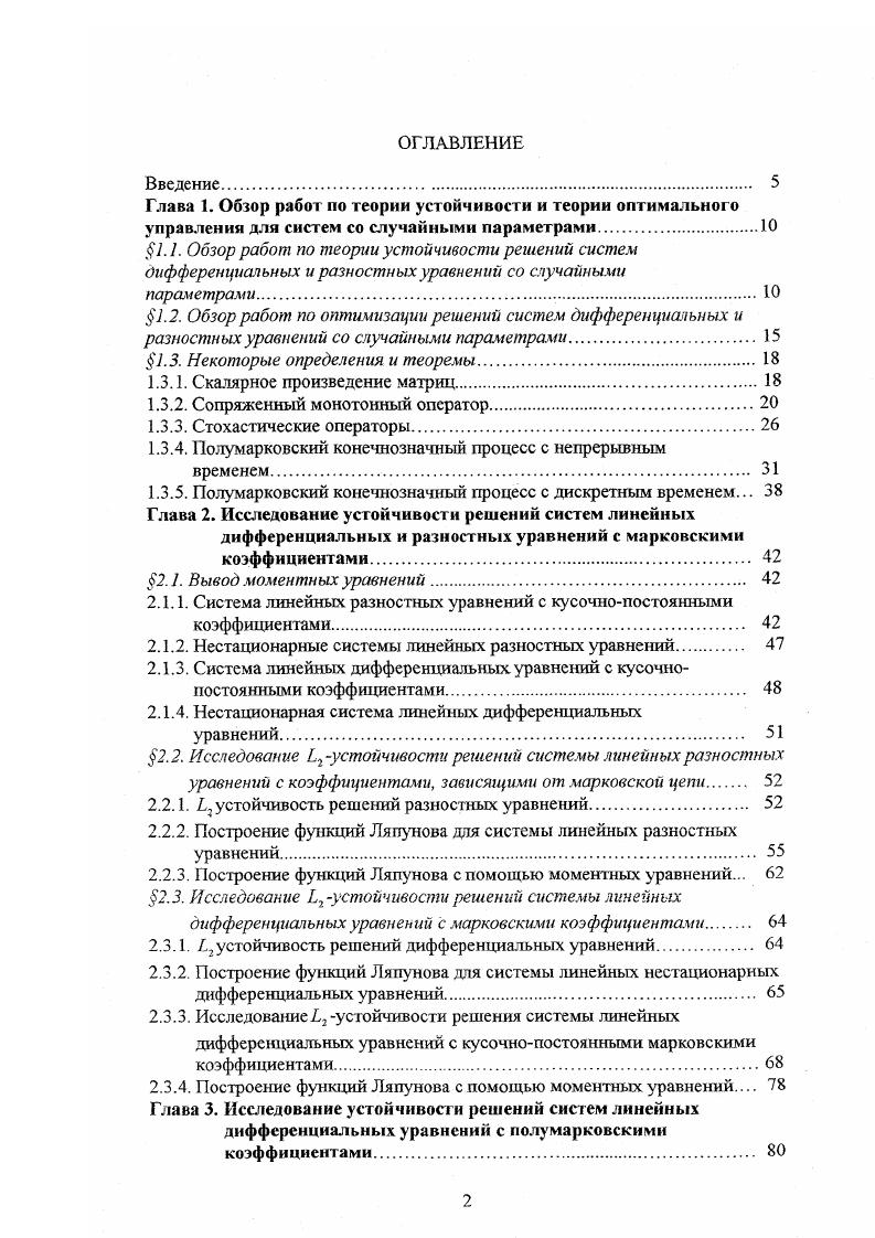 "1.2. Обзор работ по оптимизации решений систем дифференциальных и
