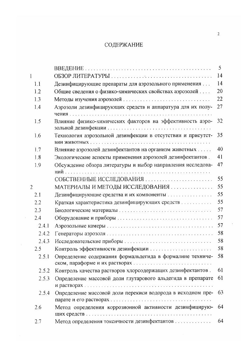 "Аэрозоли дезинфицирующих средств и аппаратура для их получения 