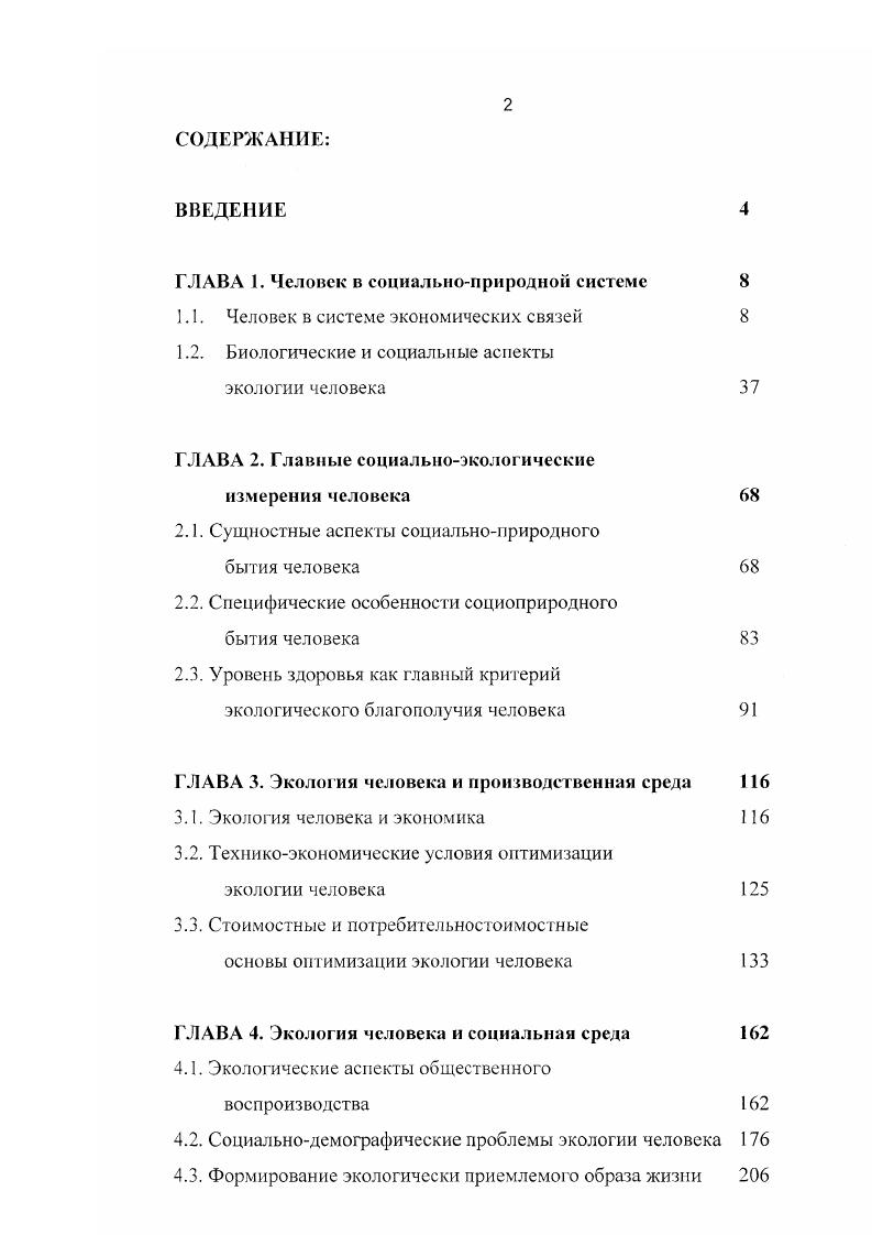 "Г ЛАВА 1. Человек в социальноприродной системе 
