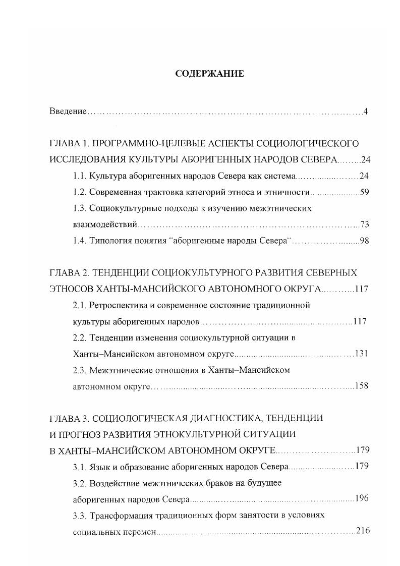 "1.1. Культура аборигенных народов Севера как система