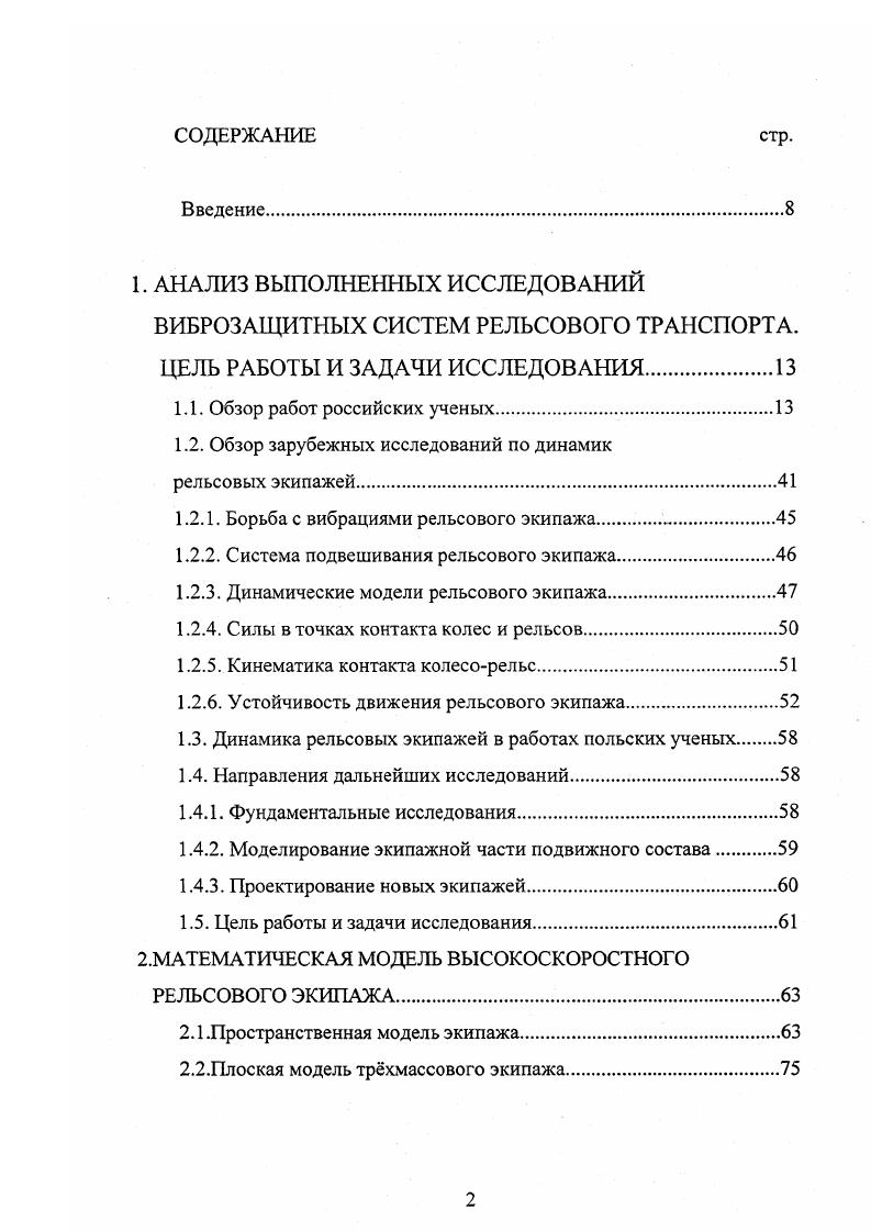 "1.1. Обзор работ российских ученых.