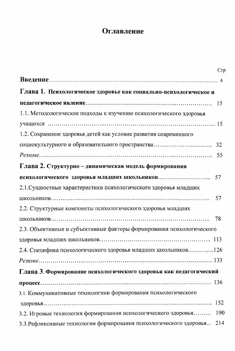 "1.1. Методологические подходы к изучению психологического здоровья учащихся 
