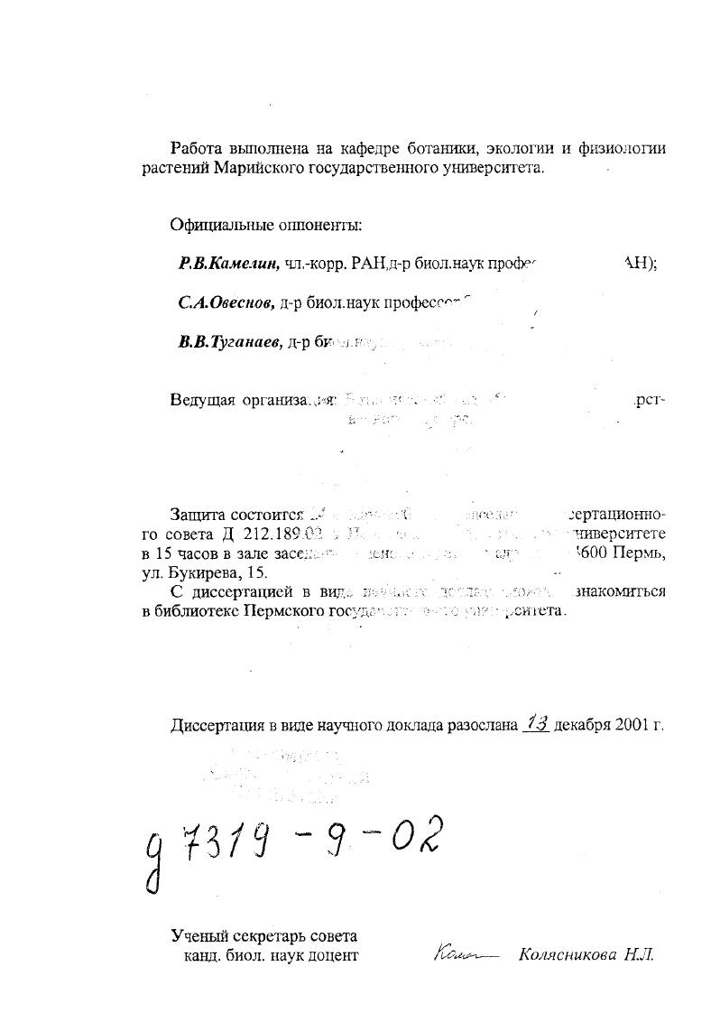 "Р. В.Камелии, чл.корр. РАН,др биол. наук профе АН