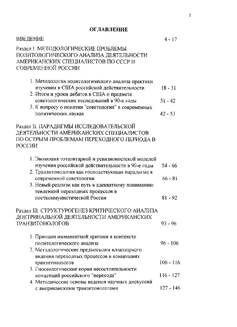 "2. Итоги и уроки дебатов в США о предмете советологических исследований в е годы 3
