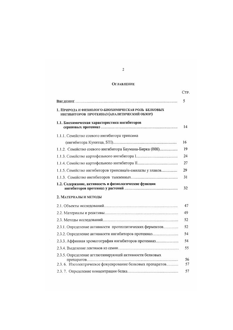 "1.1. Биохимическая характеристика ингибиторов