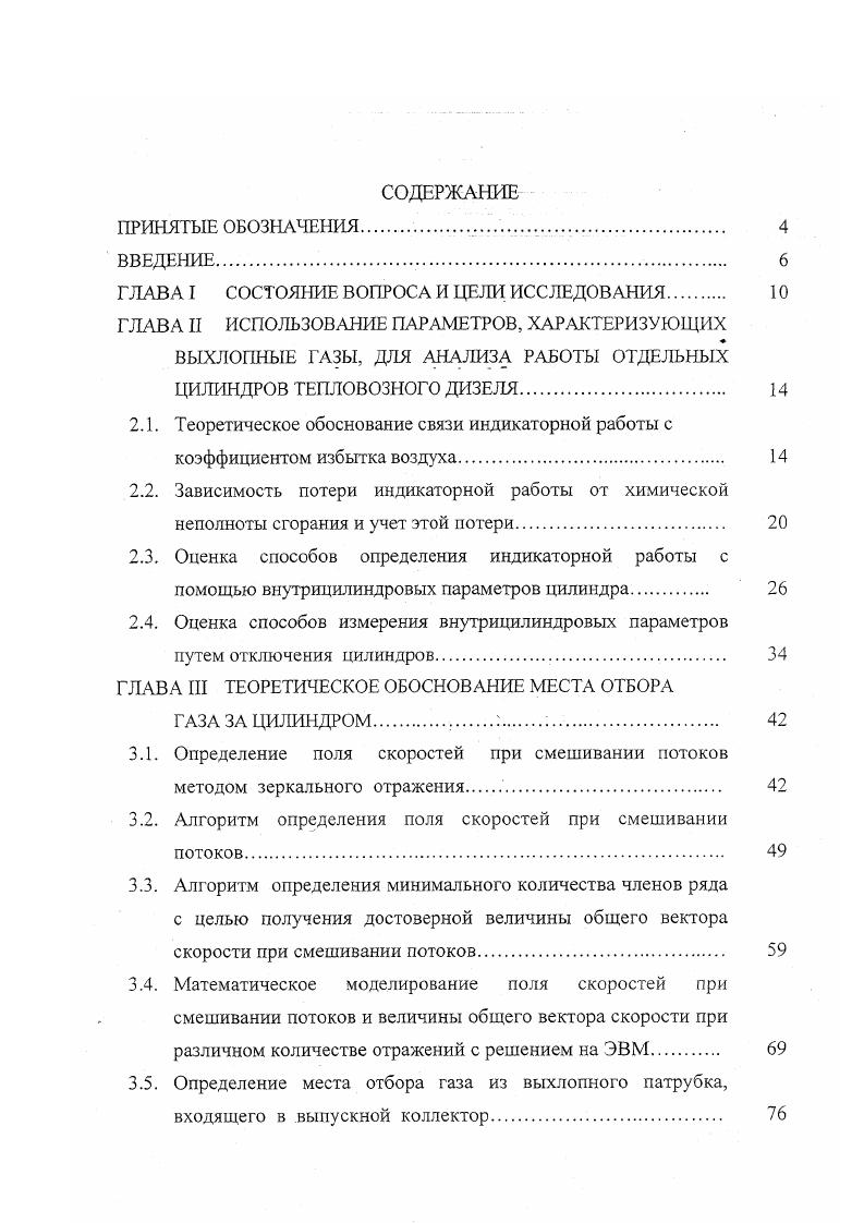 "ГЛАВА I СОСТОЯНИЕ ВОПРОСА И ЦЕЛИ ИССЛЕДОВАНИЯ 