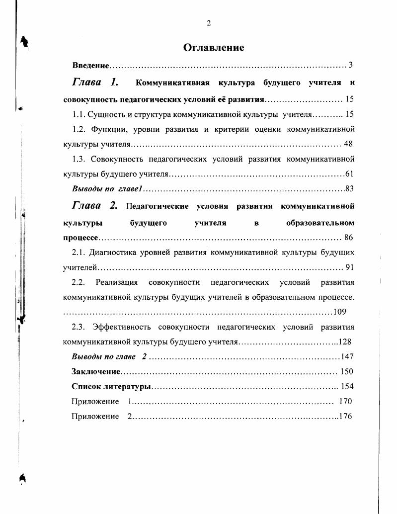 "1.1. Сущность и структура коммуникативной культуры учителя.