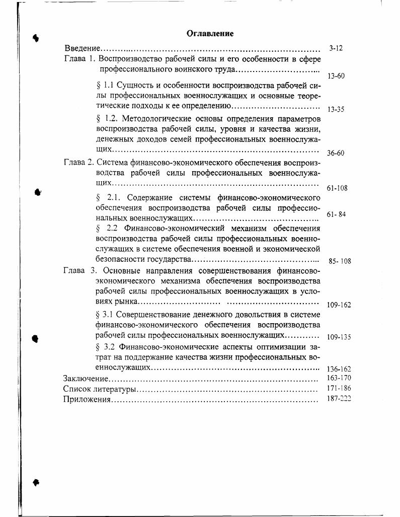 " 3.1 Совершенствование денежного довольствия в системе финансовоэкономического обеспечения воспроизводства