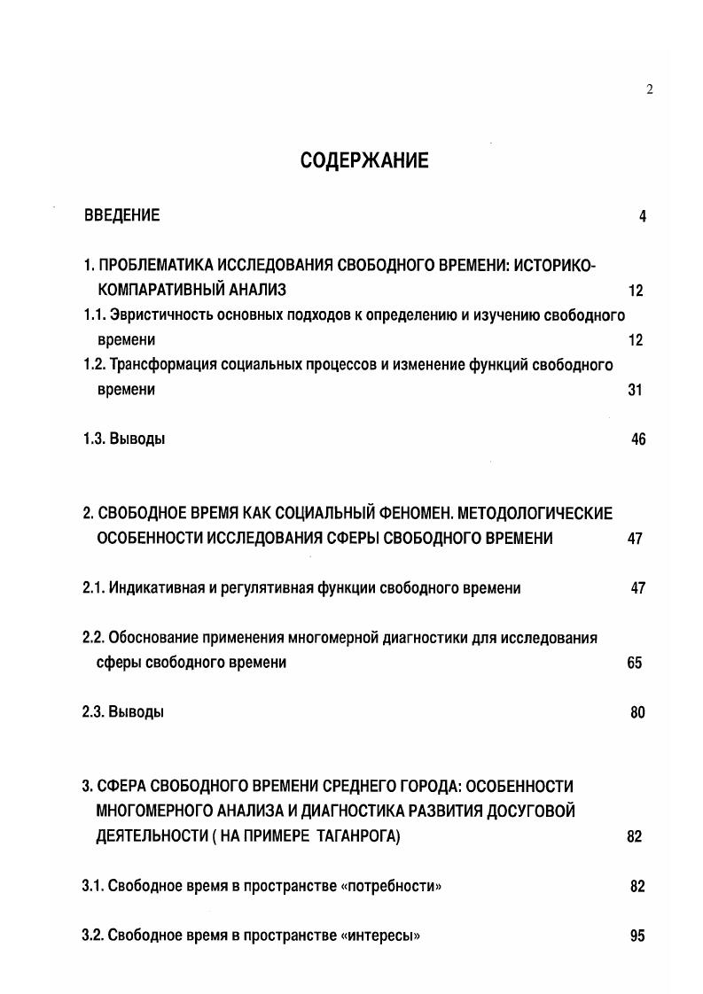 "1. ПРОБЛЕМАТИКА ИССЛЕДОВАНИЯ СВОБОДНОГО ВРЕМЕНИ ИСТОРИКОКОМПАРАТИВНЫЙ АНАЛИЗ 