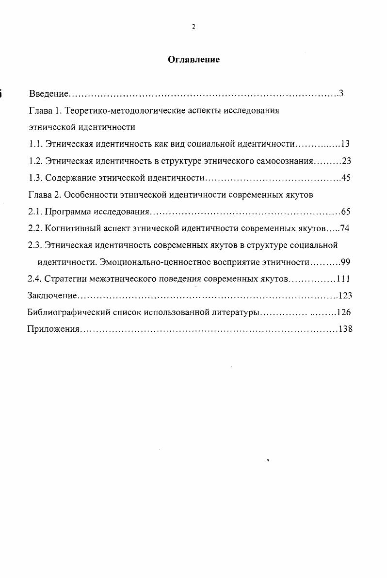 "Глава 1. Теоретикометодологические аспекты исследования этнической идентичности