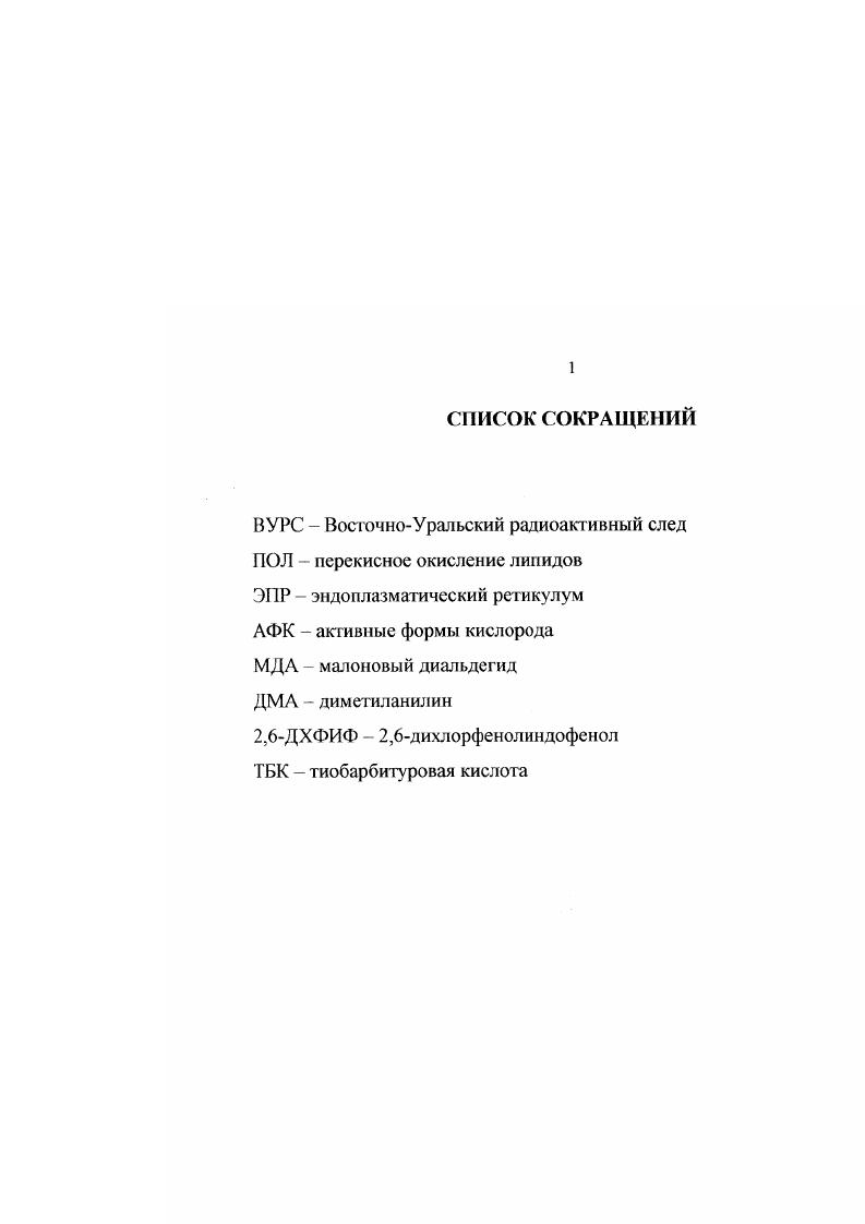 "1.1. Современное состояние проблемы биологического действия