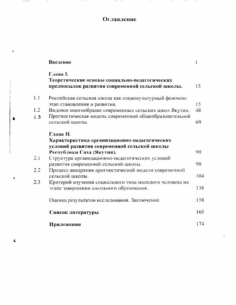 "Российская сельская школа как социокультурный феномен этап становления и развития.