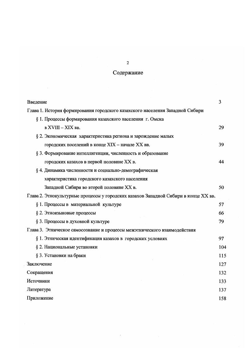 " 2. Экономическая характеристика региона и зарождение малых
