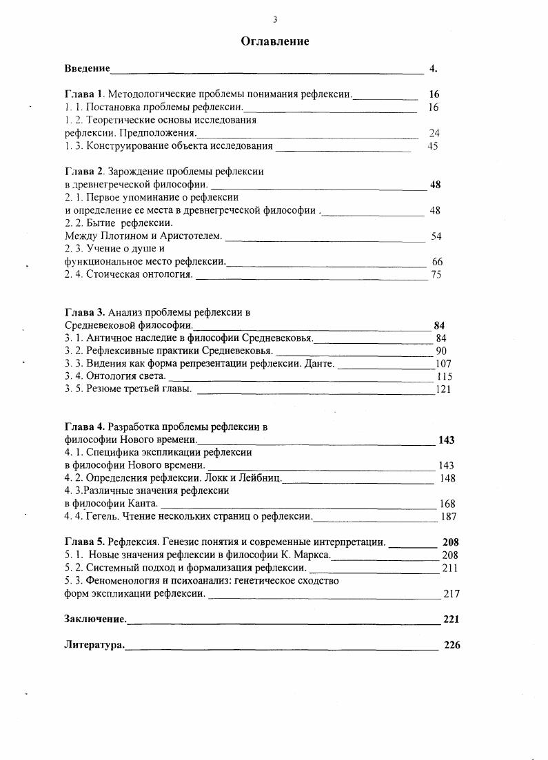 "Глава 1. Методологические проблемы понимания рефлексии. 