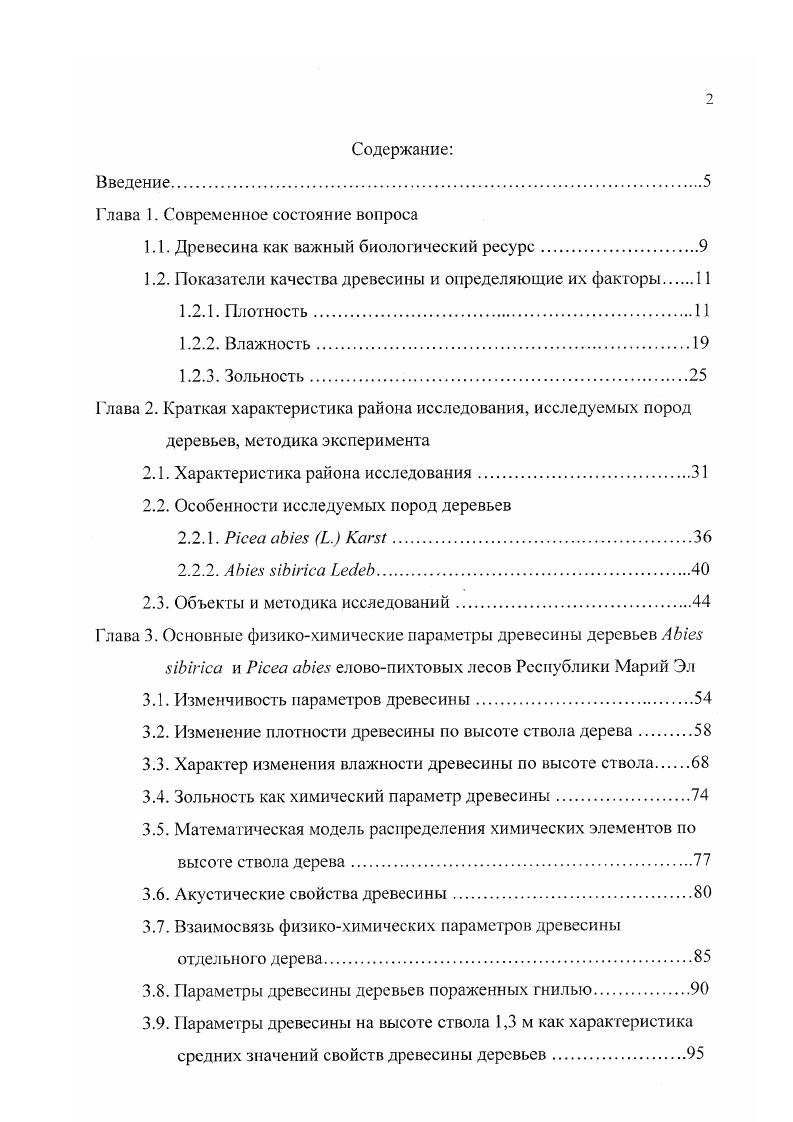 "Глава 1. Современное состояние вопроса