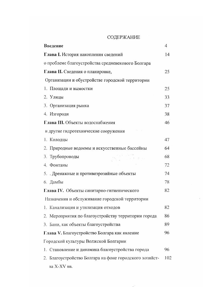 "Глава I. История накопления сведений 