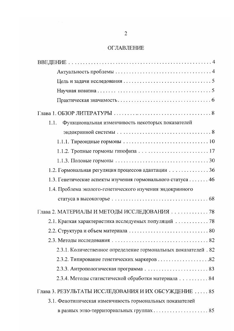 "1.1. Функциональная изменчивость некоторых показателей эндокринной системы
