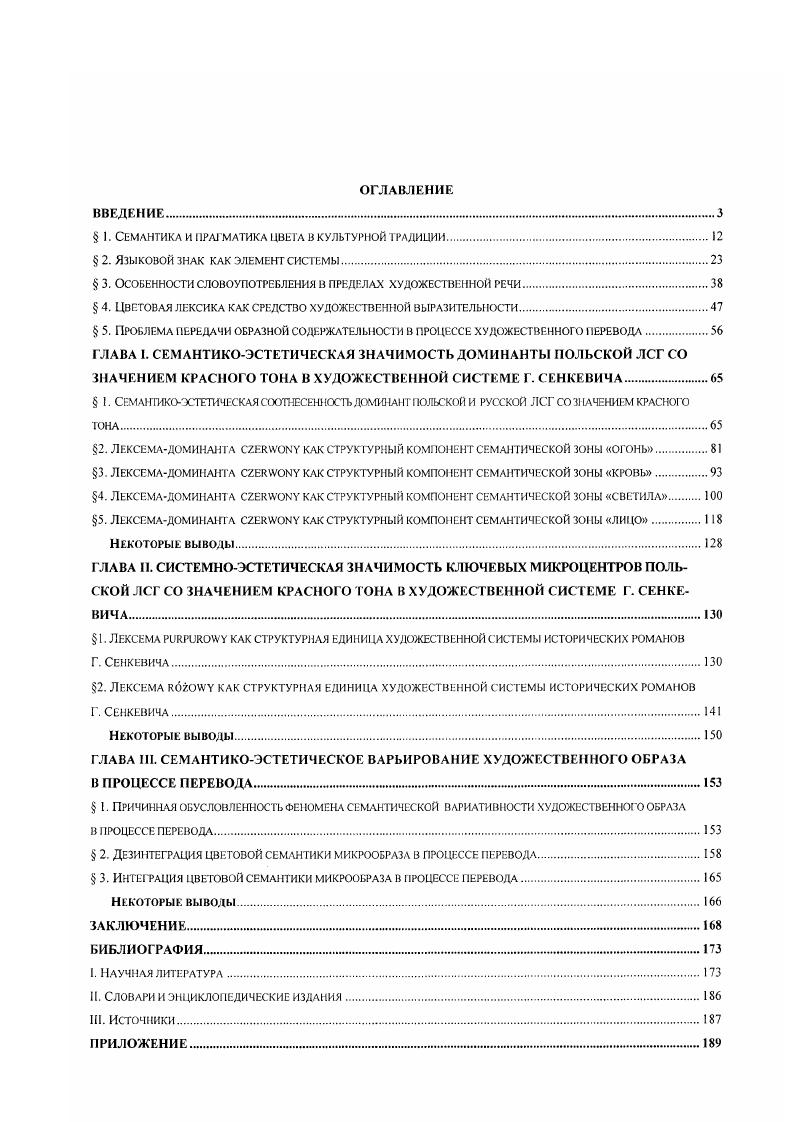 " 1. СЕМАНТИКА И ПРАГМАТИКА ЦВЕТА В КУЛЬТУРНОЙ ТРАДИЦИИ
