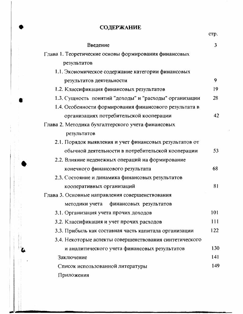 "Глава 1. Теоретические основы формирования финансовых результатов