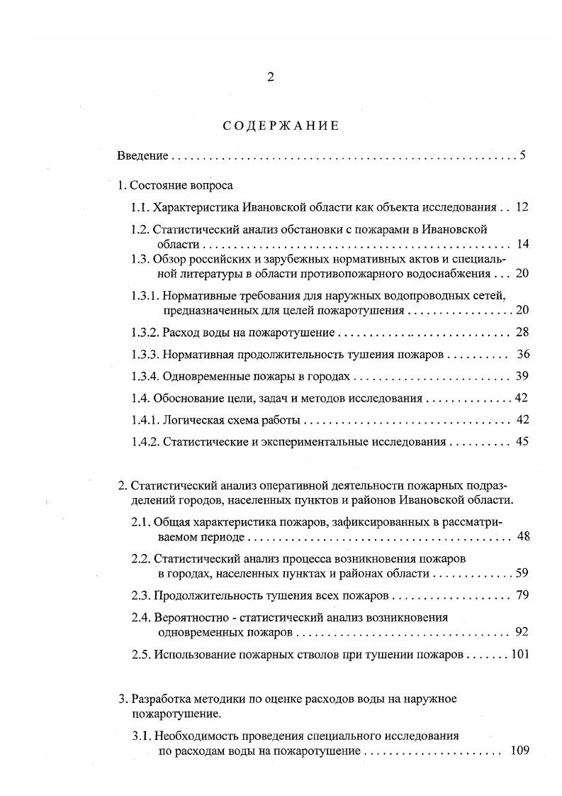 "1.1. Характеристика Ивановской области как объекта исследования 
