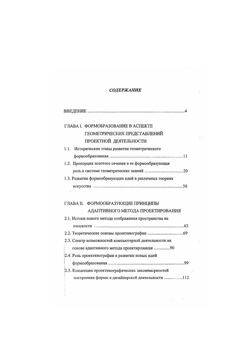 "ГЕОМЕТРИЧЕСКИХ ПРЕДСТАВЛЕНИЙ ПРОЕКТНОЙ ДЕЯТЕЛЬНОСТИ