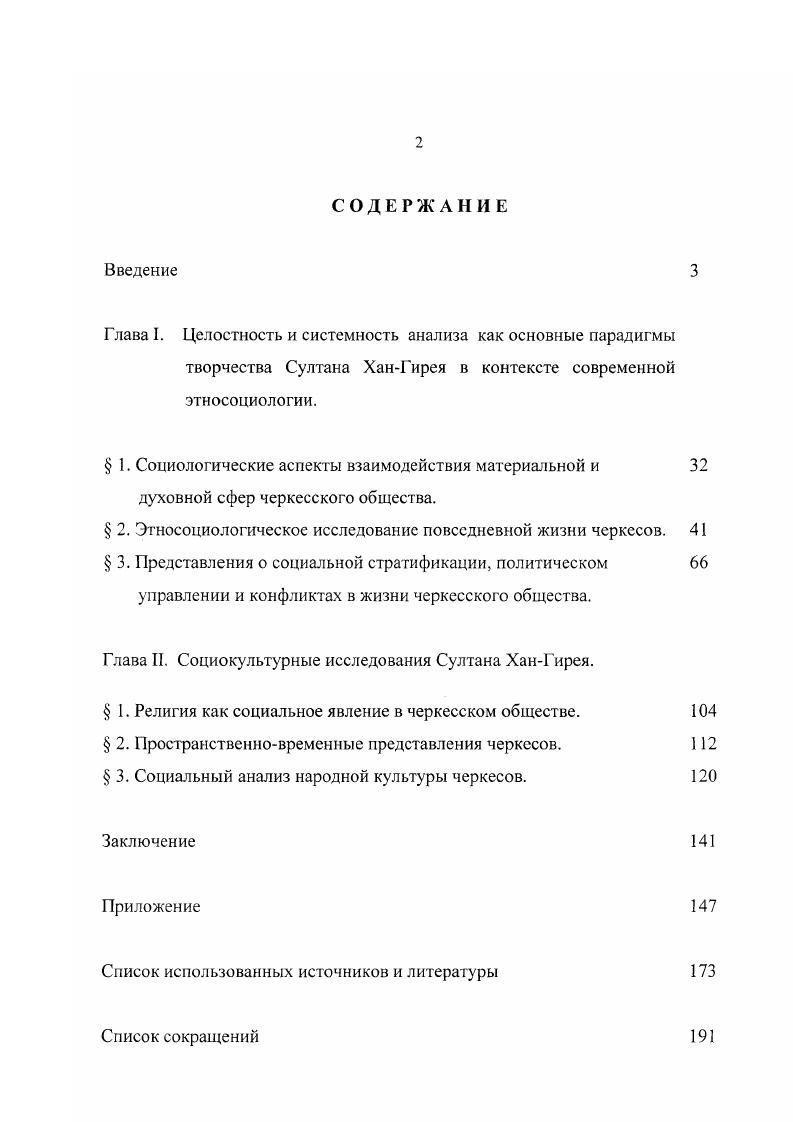 " 1. Социологические аспекты взаимодействия материальной и 