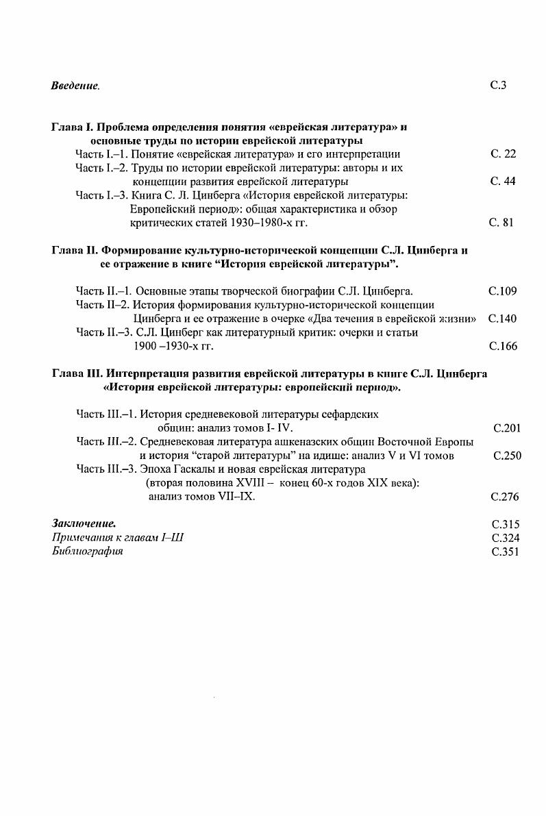 "Часть 1.1. Понятие еврейская литература и его интерпретации С. 
