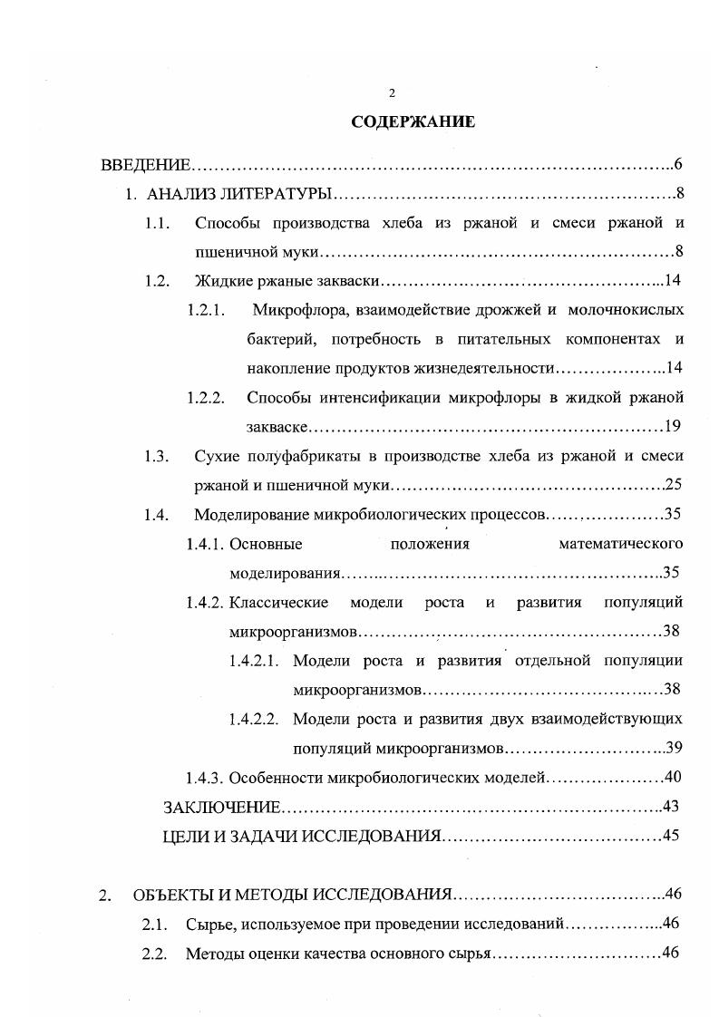 "1.1. Способы производства хлеба из ржаной и смеси ржаной и пшеничной муки